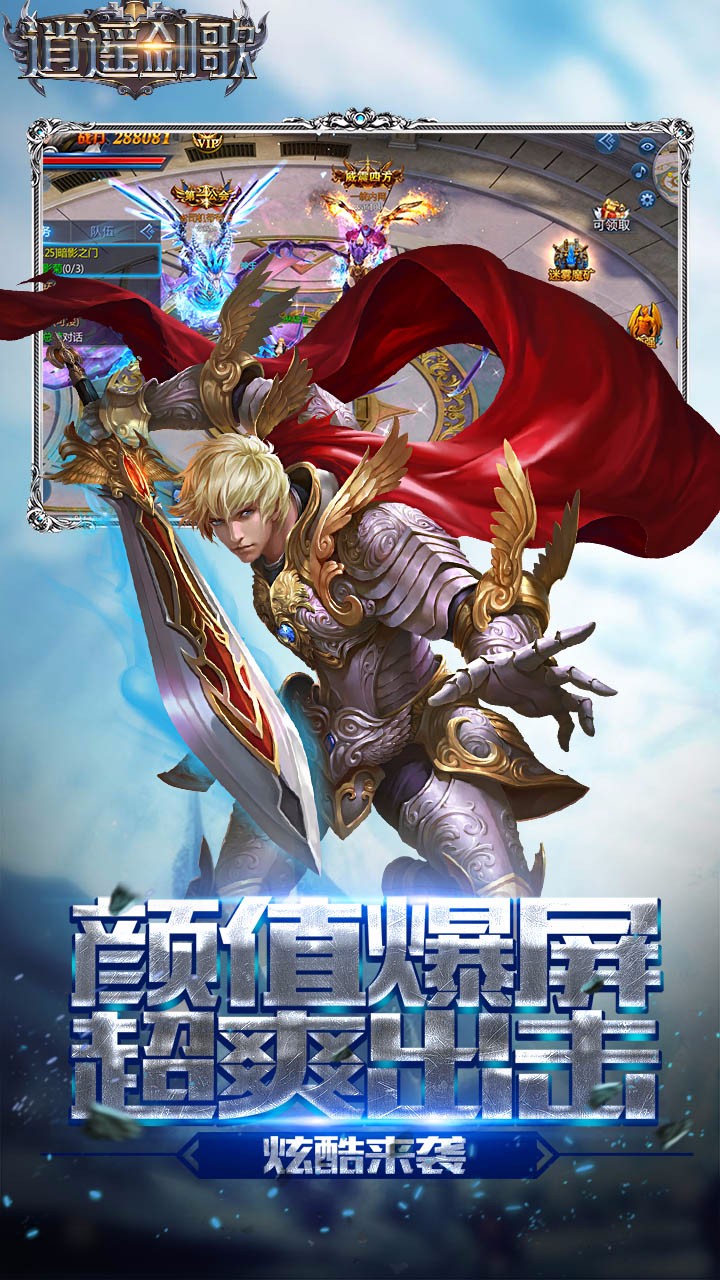 逍遥剑歌手游app官方正版_逍遥剑歌手游2025最新手机版下载