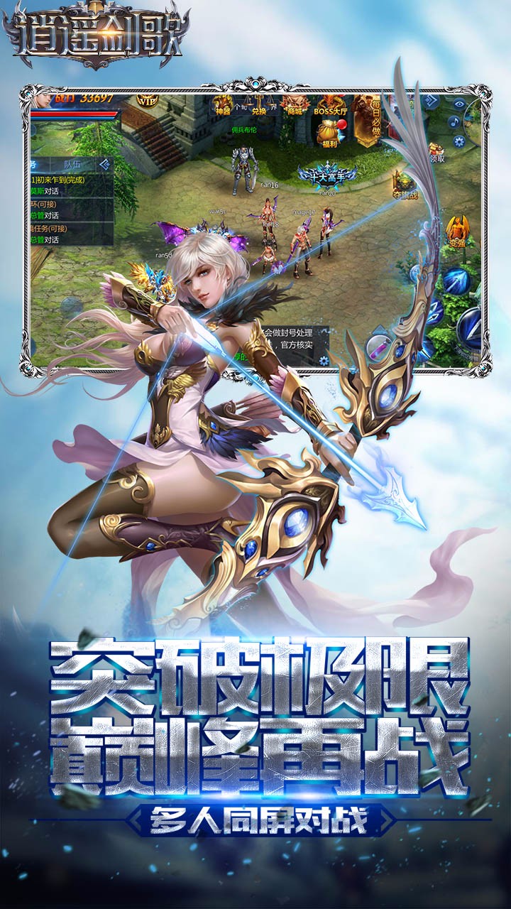 逍遥剑歌手游app官方正版_逍遥剑歌手游2025最新手机版下载