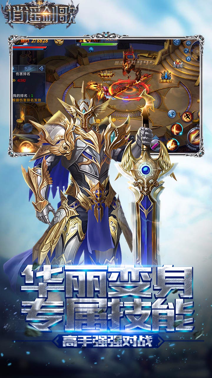 逍遥剑歌手游app官方正版_逍遥剑歌手游2025最新手机版下载