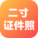 二寸证件照制作APP安装