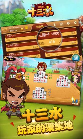 同城游十三水安卓版_同城游十三水免费版游戏