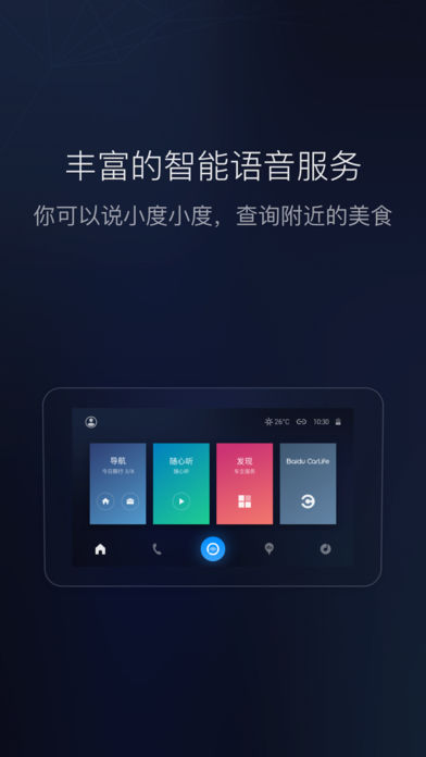 百度CarLife手机版下载_百度CarLife免费版下载