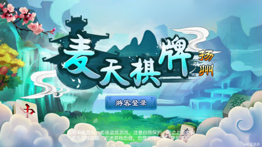 麦天扬州麻将下载安装_麦天扬州麻将下载手机版