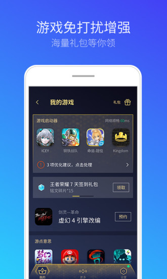 腾讯手机管家6.2.0版本2025最新下载_腾讯手机管家6.2.0版本官方版