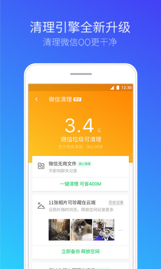 腾讯手机管家6.2.0版本2025最新下载_腾讯手机管家6.2.0版本官方版