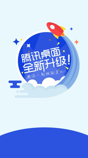 腾讯桌面单机版下载_腾讯桌面官方正版免费