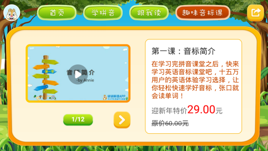 拼音点读App官方正版免费_拼音点读App2025最新下载