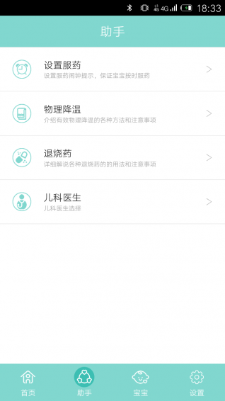 体温管家app最新官方版_体温管家正版手机版