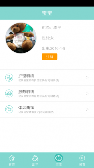 体温管家app最新官方版_体温管家正版手机版