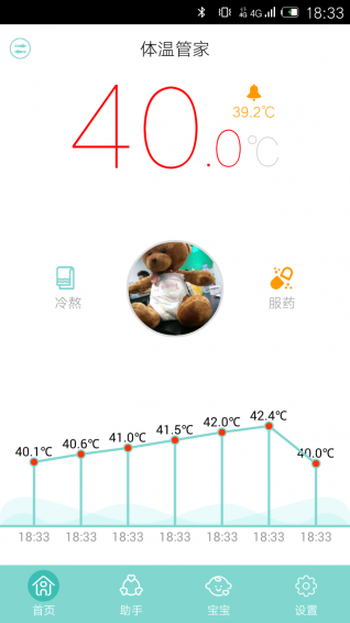 体温管家app最新官方版_体温管家正版手机版