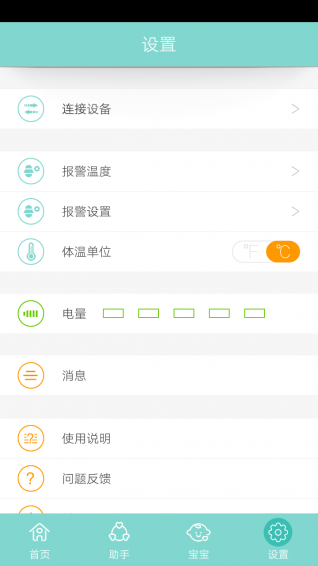 体温管家app最新官方版_体温管家正版手机版