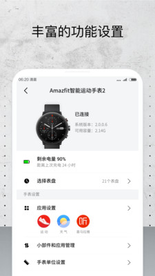 Amazfit手表华米手表免费版软件下载安装_Amazfit手表华米手表最新官网下载