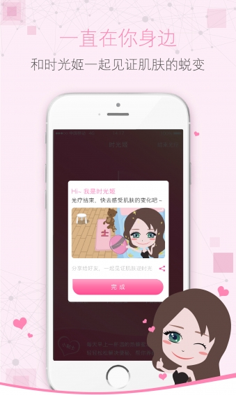 时光姬美容仪安卓App下载_时光姬美容仪免费版软件下载安装