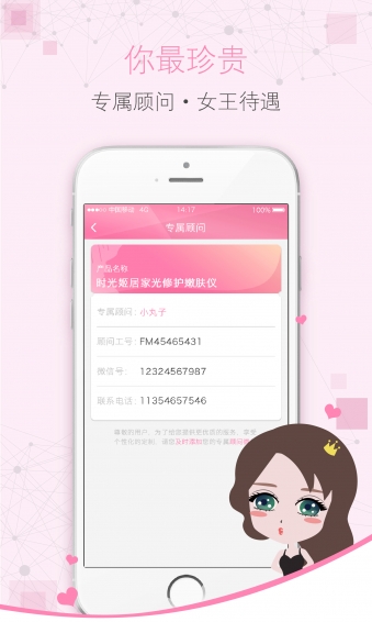 时光姬美容仪安卓App下载_时光姬美容仪免费版软件下载安装