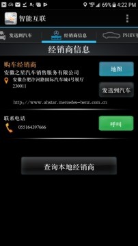 梅赛德斯奔驰智能互联安卓版下载安装_梅赛德斯奔驰智能互联2025新版