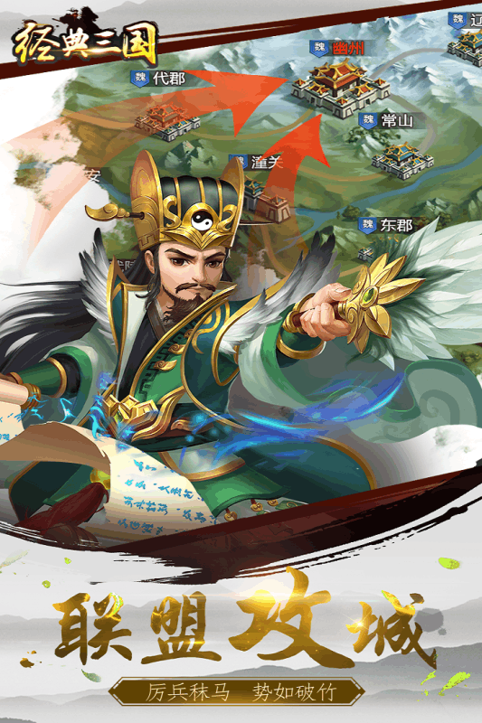 经典三国手游腾讯版下载免费2025新版_经典三国手游腾讯版安卓版下载安装