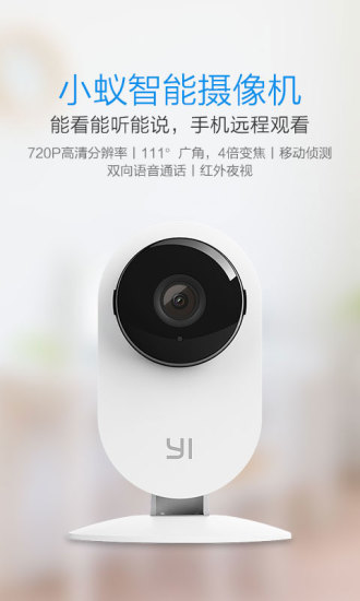 小蚁摄像机官方版下载_小蚁摄像机App下载安装手机版