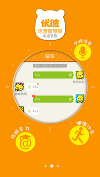 优彼智能手表手机版_优彼智能手表官方下载