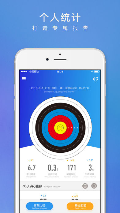 小翎智能射箭下载免费2025新版_小翎智能射箭下载官方版