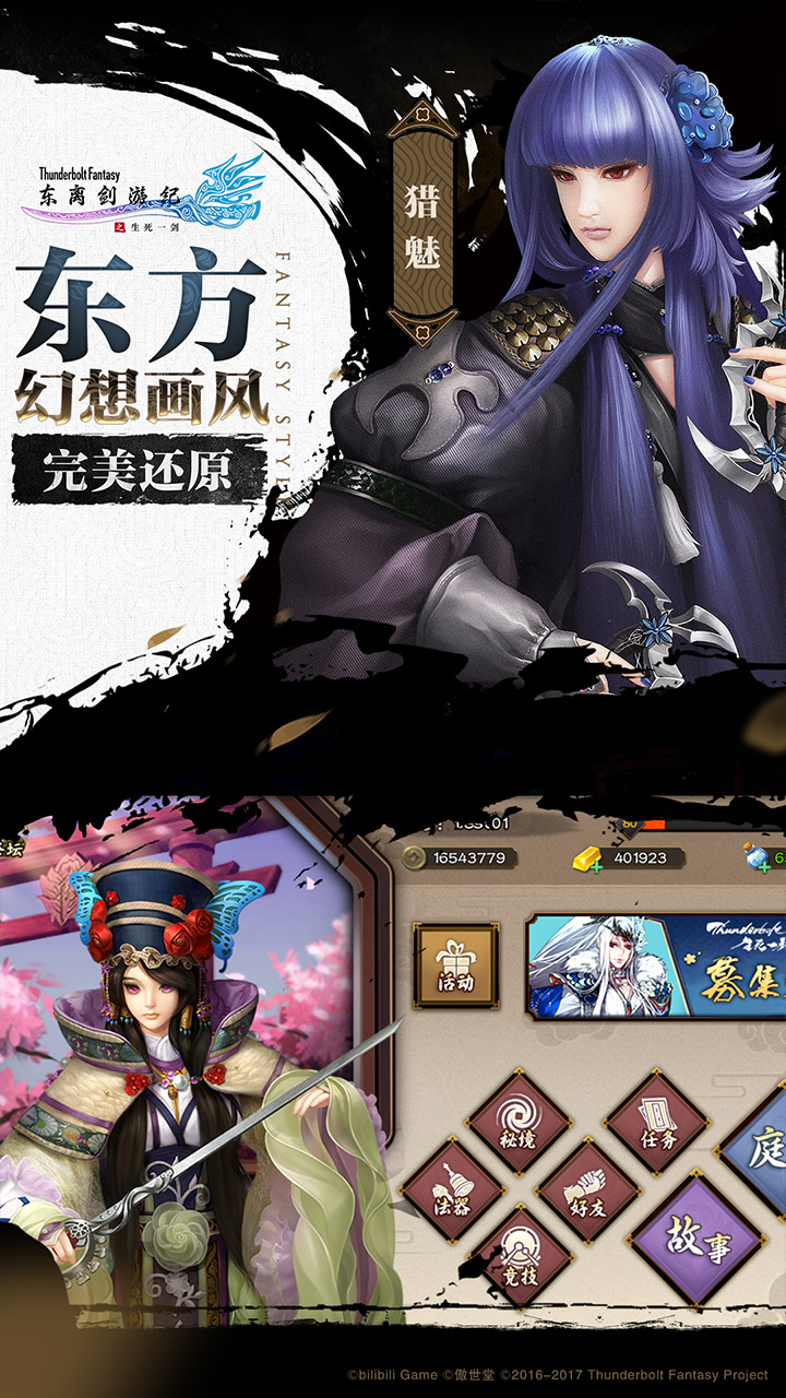 东离剑游纪手游破解下载安装_东离剑游纪手游破解手游APP