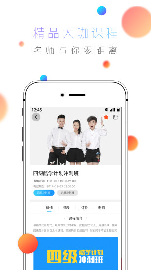 酷学英语官方版下载_酷学英语官方版下载
