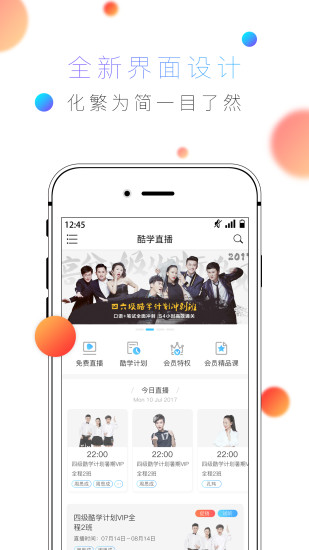 酷学英语官方版下载_酷学英语官方版下载