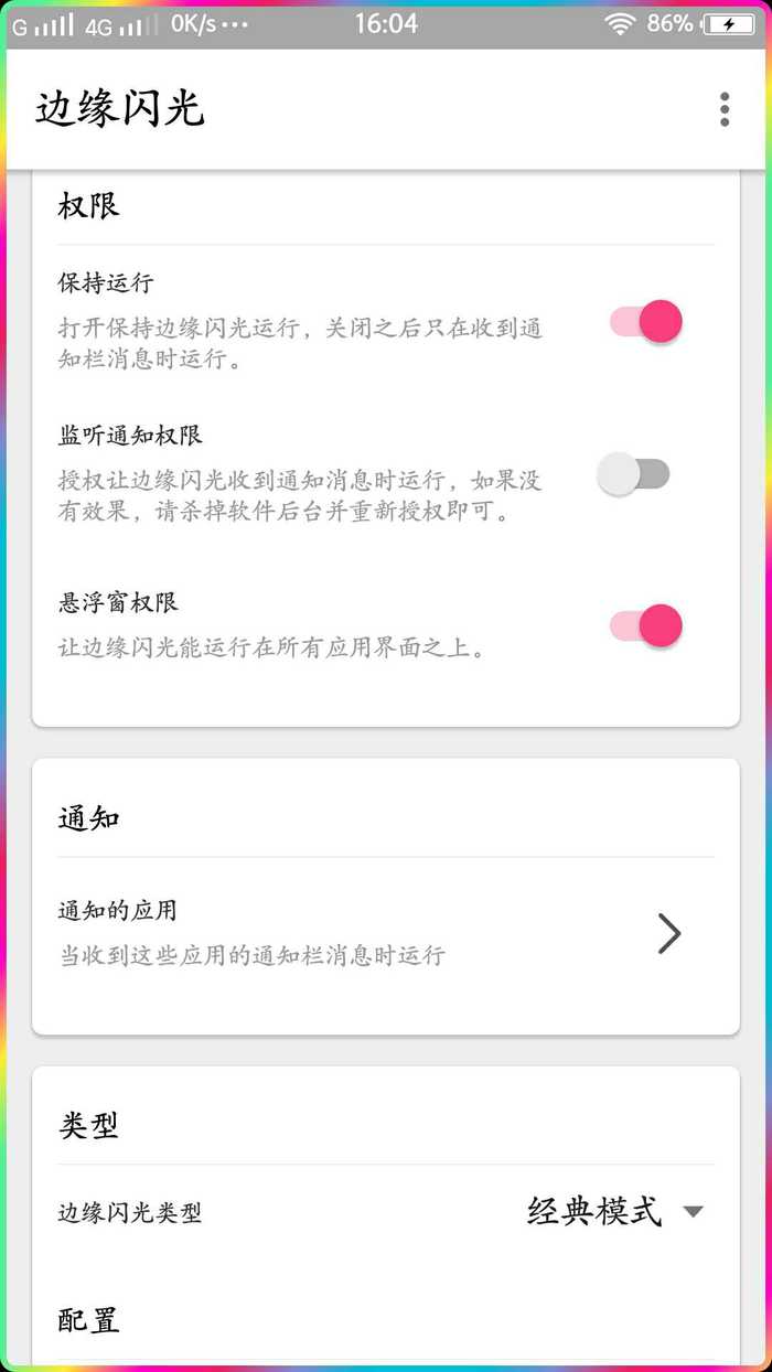 边缘闪光最新版本下载_边缘闪光下载最新版本2025