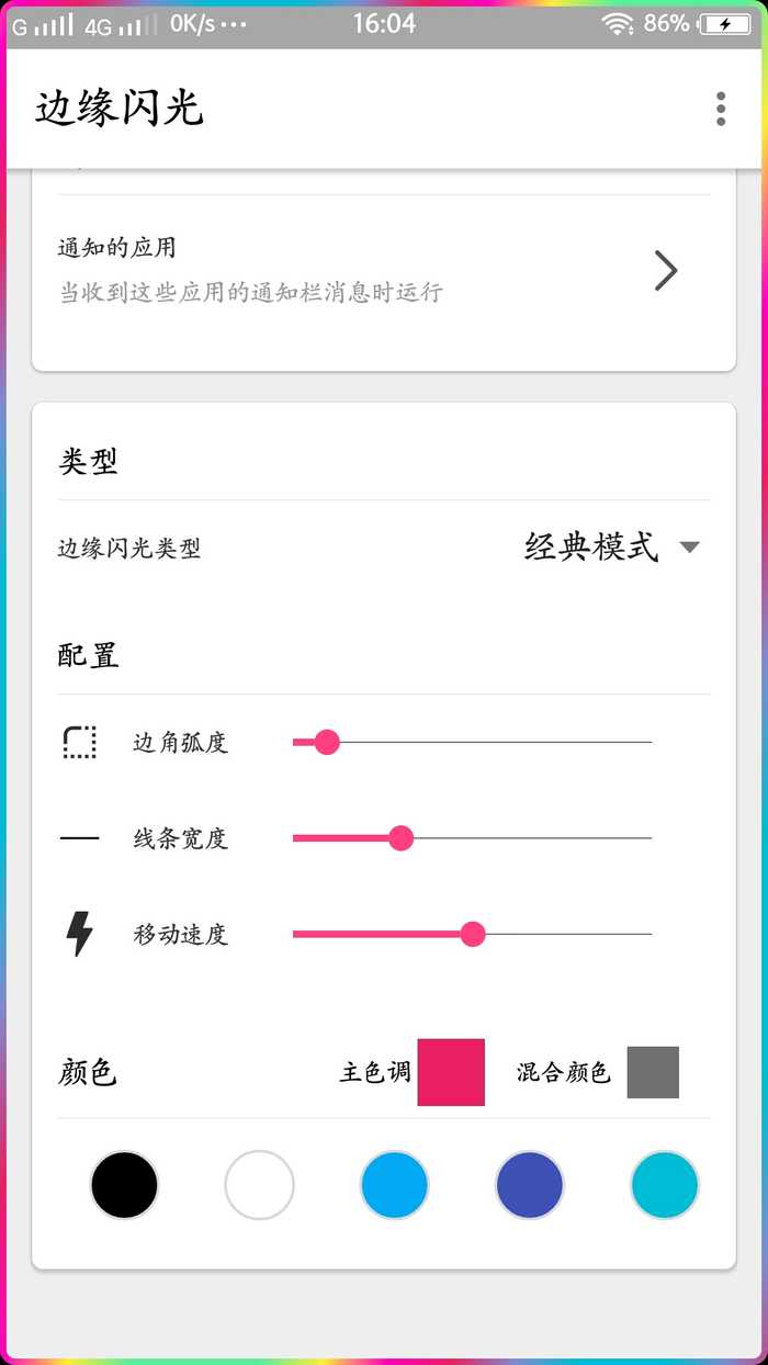边缘闪光最新版本下载_边缘闪光下载最新版本2025