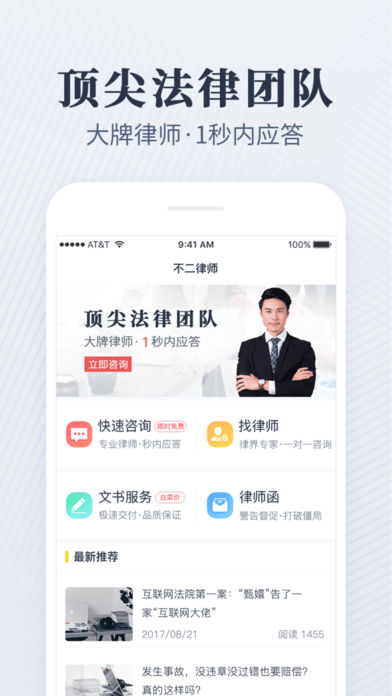 不二律师法律咨询手机客户端_不二律师法律咨询下载最新版本2025