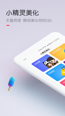 小精灵美化pro正式版下载_小精灵美化pro官方下载