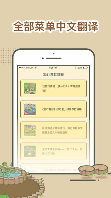 旅行青蛙攻略单机版下载_旅行青蛙攻略安卓版下载安装