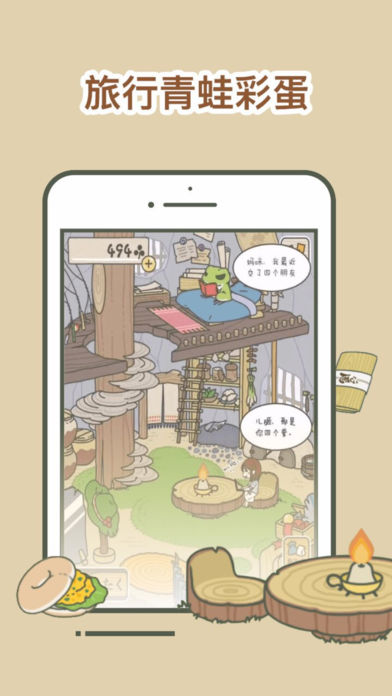 旅行青蛙攻略单机版下载_旅行青蛙攻略安卓版下载安装