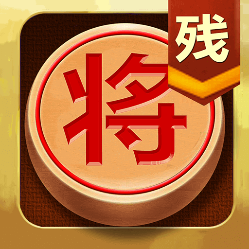 中国象棋残局大师2025最新版_中国象棋残局大师免费版软件下载安装