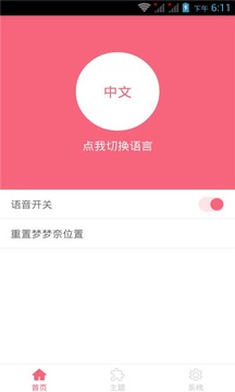 梦梦奈2.0版本-名为梦梦奈的ServantAPP下载安装_梦梦奈2.0版本-名为梦梦奈的ServantApp下载安装手机版