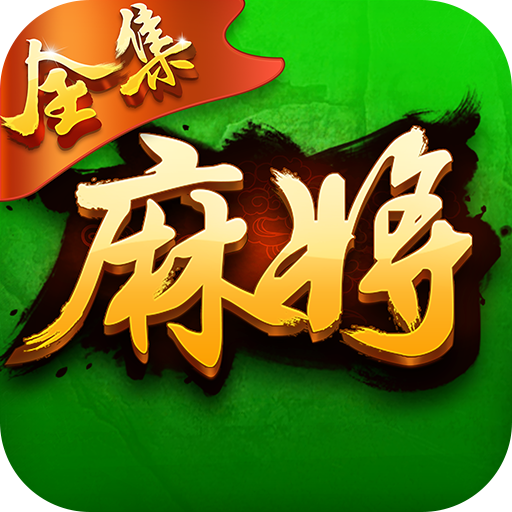 博雅麻将全集2025最新版免费下载_博雅麻将全集APP下载安装