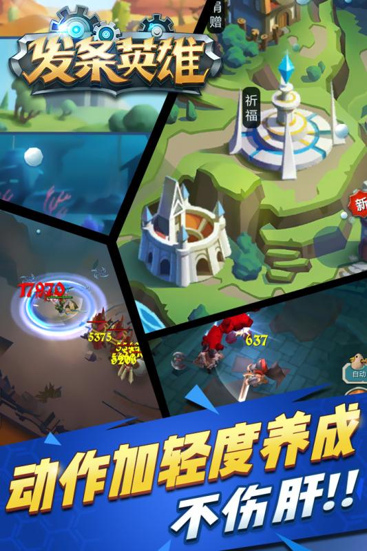发条英雄手游破解官方正版_发条英雄手游破解最新版本