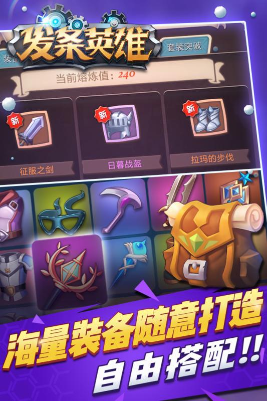 发条英雄手游破解官方正版_发条英雄手游破解最新版本