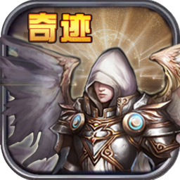 永恒奇迹手游九游版正版手机版_永恒奇迹手游九游版手游