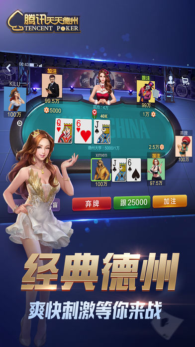 天天德州2025最新版_天天德州免费版app下载