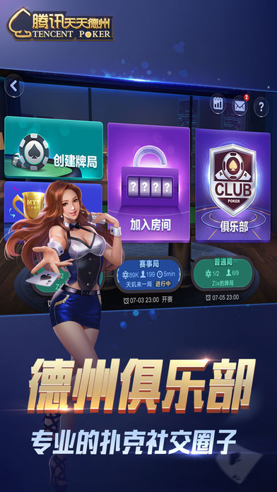 天天德州2025最新版_天天德州免费版app下载