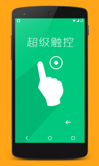 超级触控7.1破解App下载安装手机版_超级触控7.1破解正版免费下载