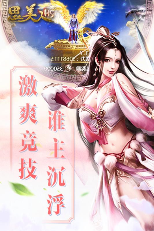 思美人H5手游免费版下载_思美人H5手游中文版下载