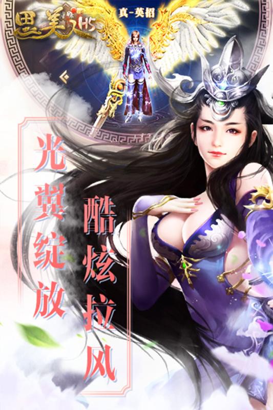 思美人H5手游免费版下载_思美人H5手游中文版下载