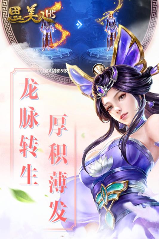 思美人H5手游免费版下载_思美人H5手游中文版下载