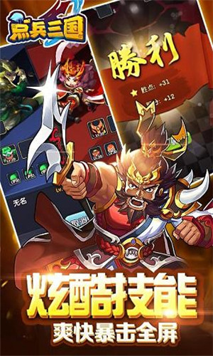 点兵三国志手游乐嗨嗨版手机版_点兵三国志手游乐嗨嗨版最新版本下载