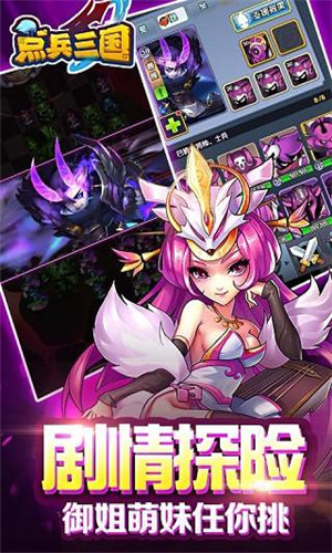 点兵三国志手游乐嗨嗨版手机版_点兵三国志手游乐嗨嗨版最新版本下载