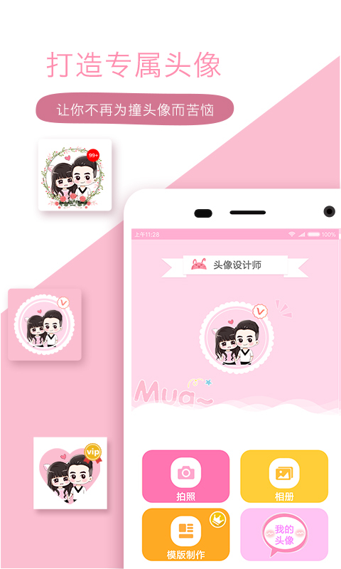 qq头像设计师最新App下载安装手机版_qq头像设计师最新2025最新手机版下载