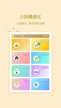 小精灵美化经典版app官方正版_小精灵美化经典版新版手机端