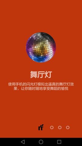 手机音乐闪光灯APP下载_手机音乐闪光灯官方版下载