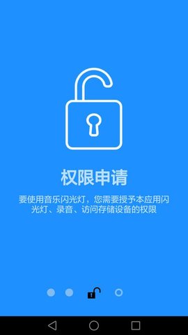 手机音乐闪光灯APP下载_手机音乐闪光灯官方版下载